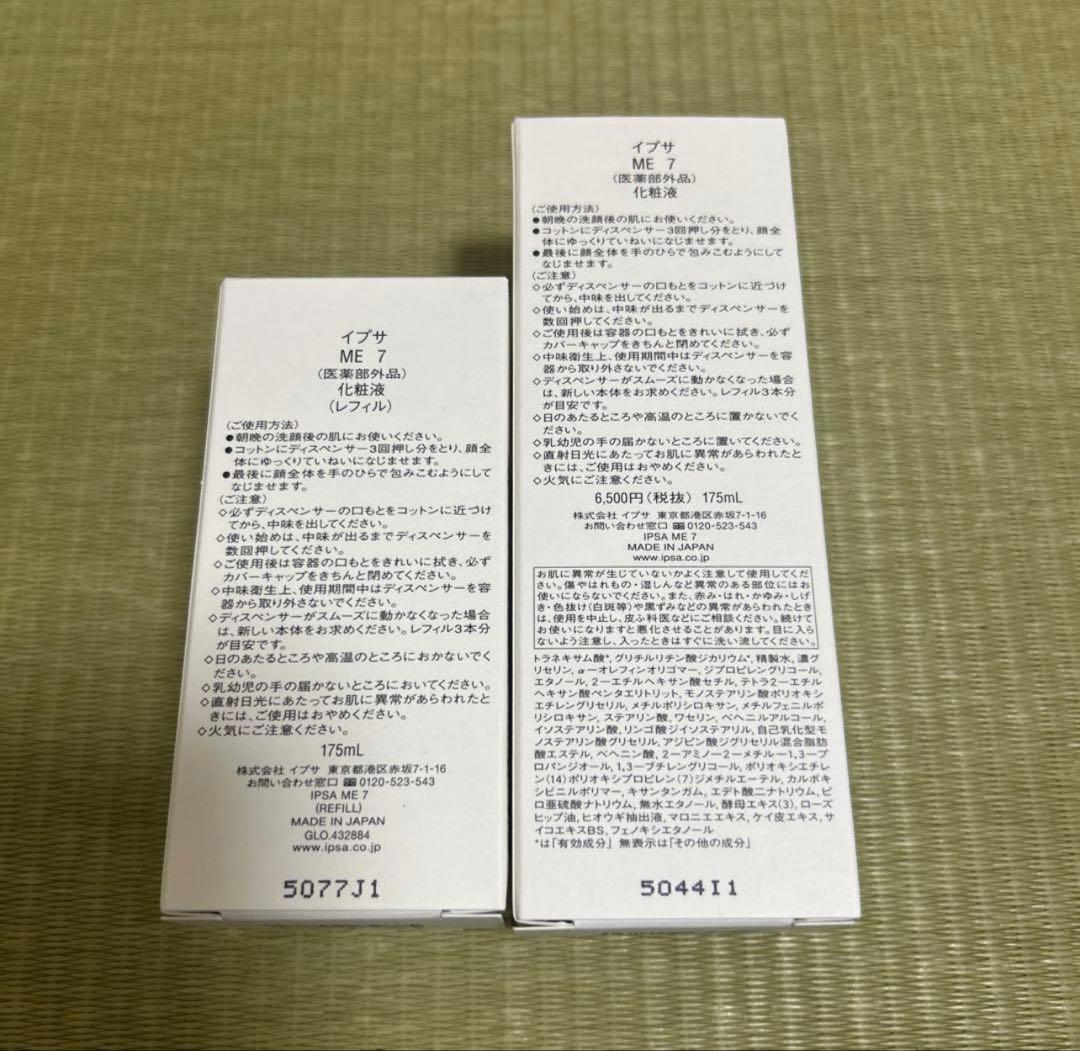 【新品未使用】イプサME7 メタボライザー 本体 レフィル セット♡