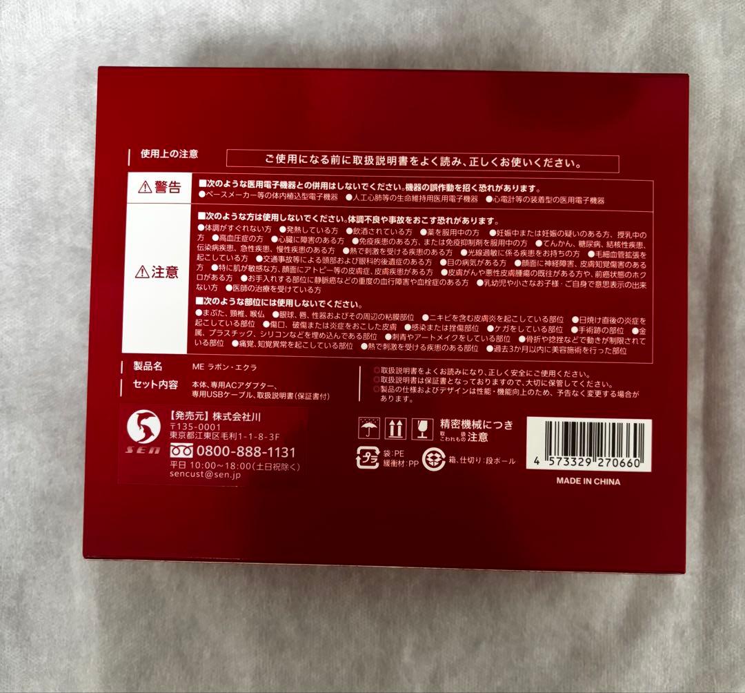 Éclat ME LA BOUM ECL-02 美顔器　ラボンエクラ