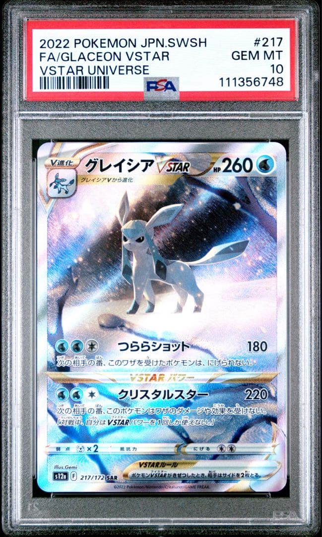 グレイシアVSTAR psa10 リーフィアVSTAR psa10 二連番