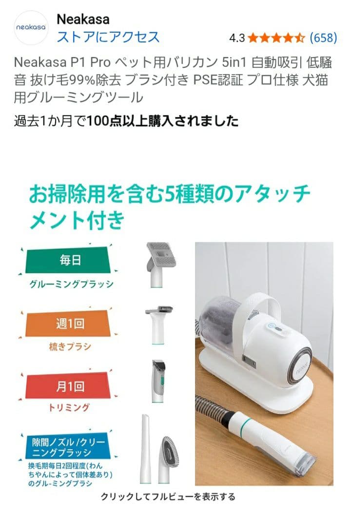 犬猫ペット用掃除機付きバリカン　neokasa P1 PRO