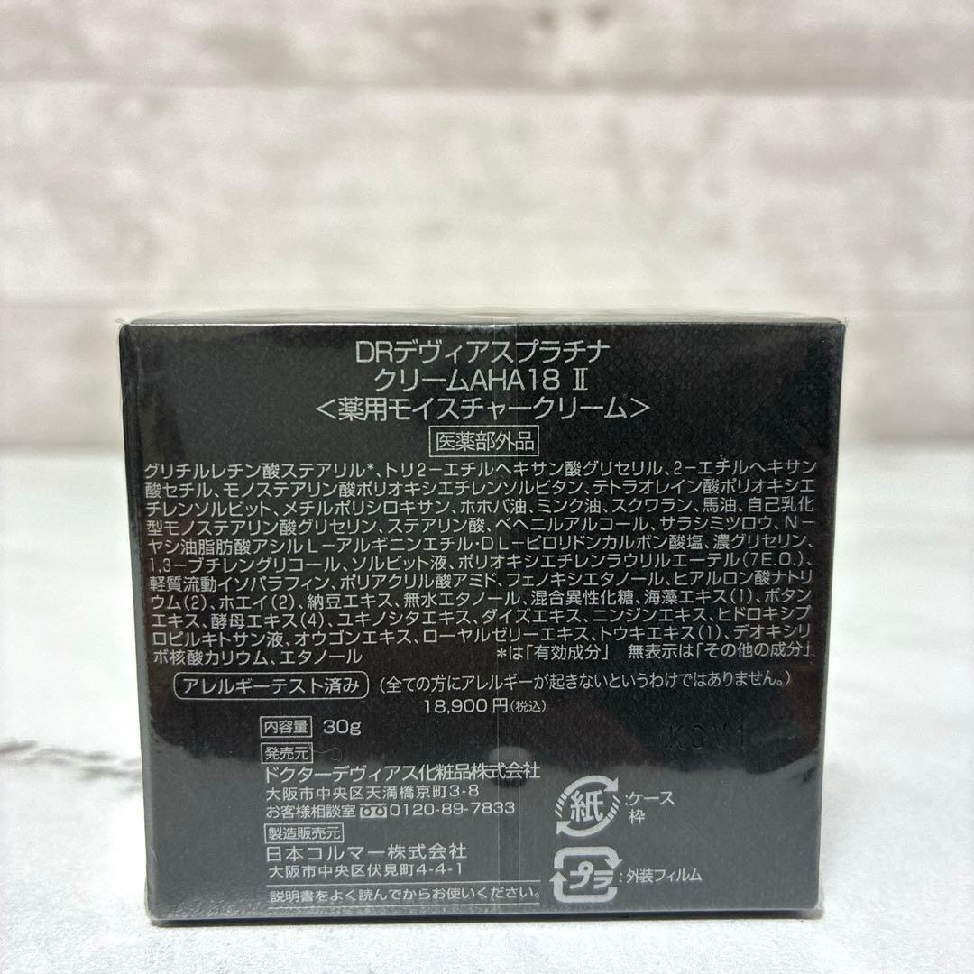 新品未開封　DRデヴィアス　プラチナ クリームAHA18 Ⅱ