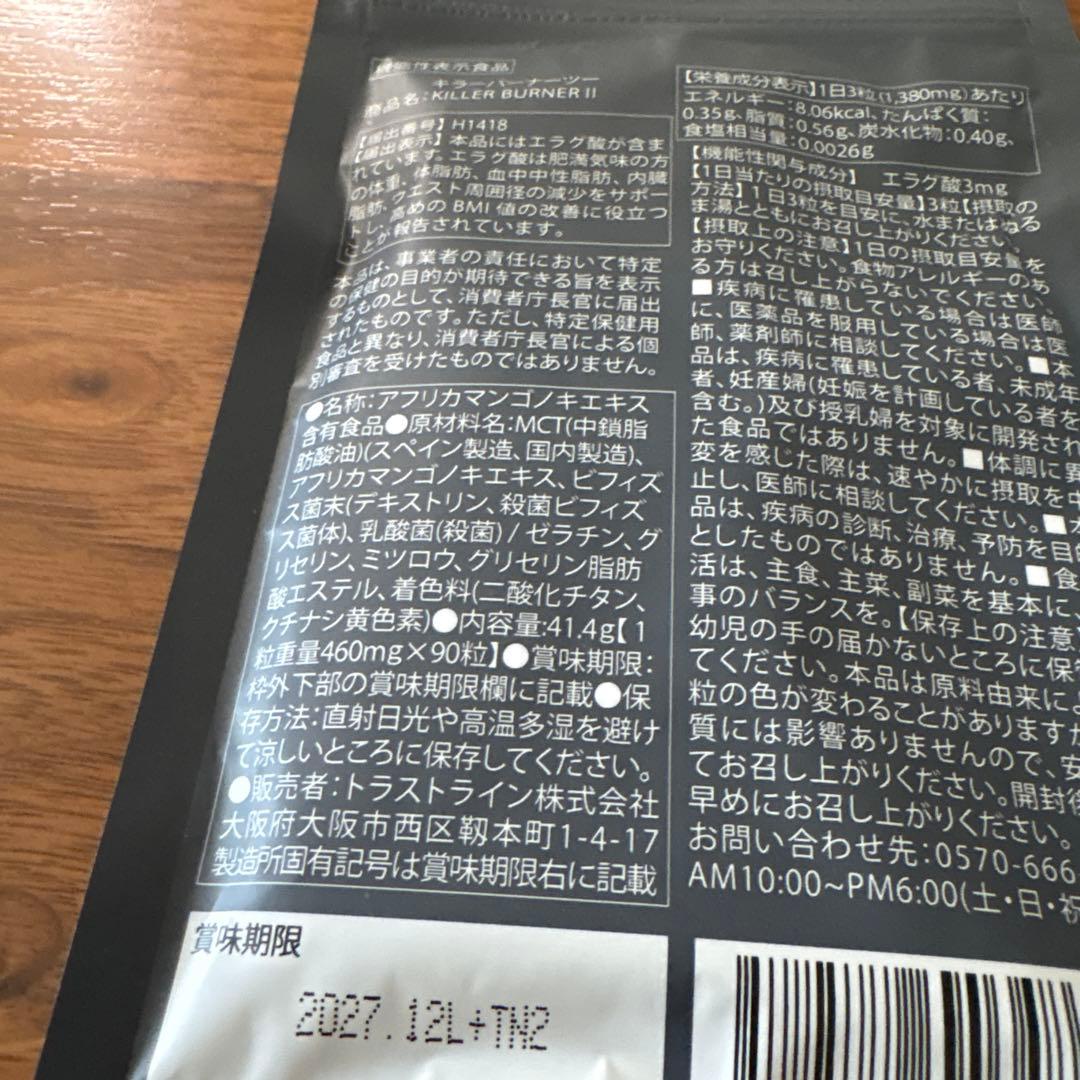 キラーバーナー2 90粒入り