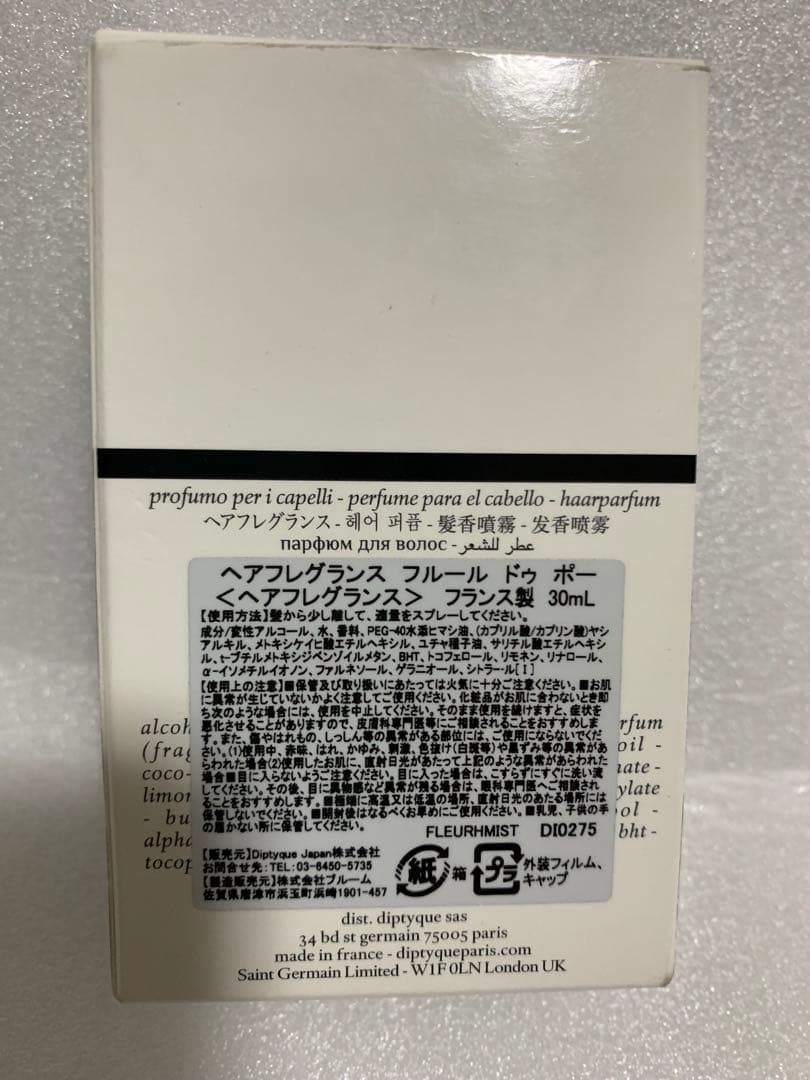 diptyque ディップティック ヘアフレグランス フルール ドゥ ポー