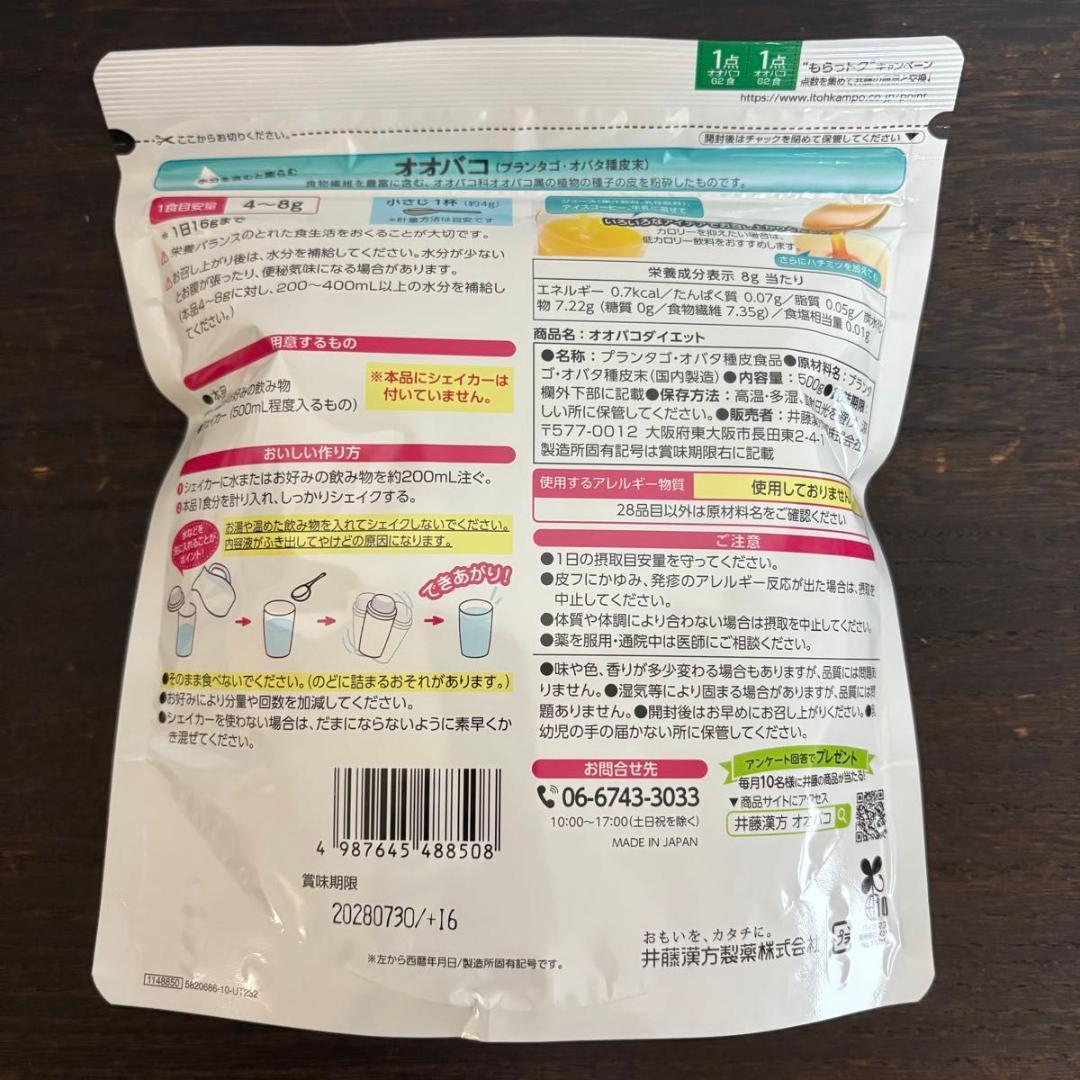 オオバコダイエット 井藤漢方 500g 2袋