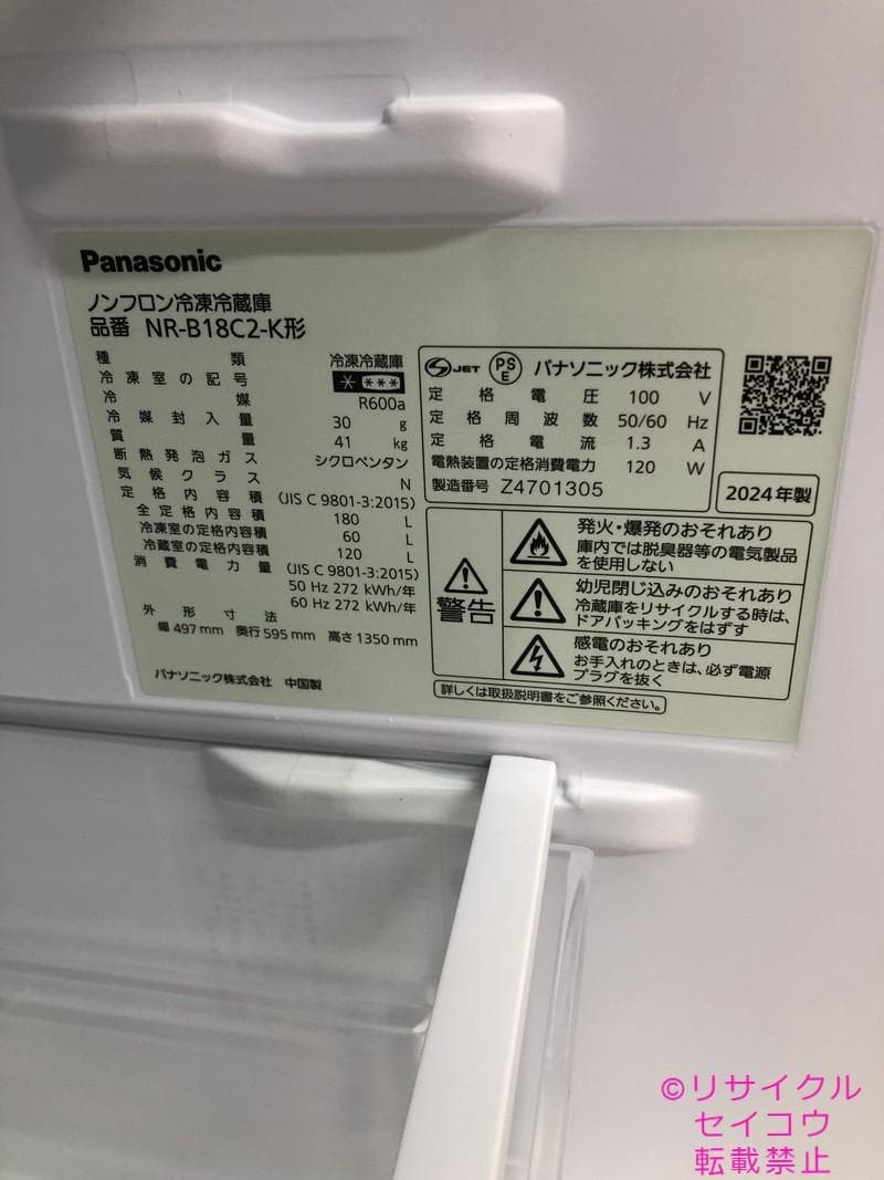 【中古】パナソニック冷蔵庫 180L 2024年式2603061735