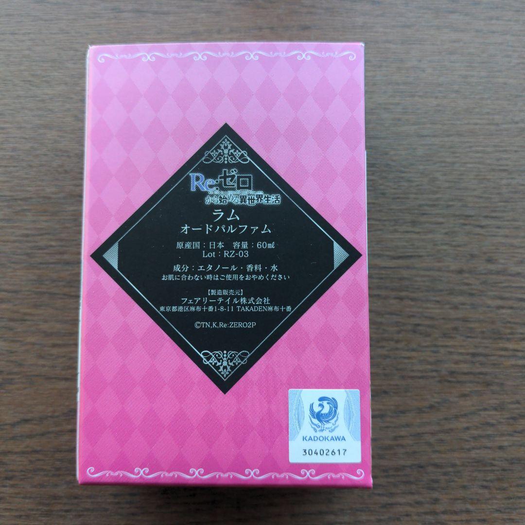 Re:ZERO ラム オードパルファム 60ml　香水