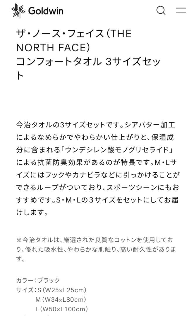 ノースフェイス　タオル　ザノースフェイス　新品セット　黒白　今治タオル　株主優待