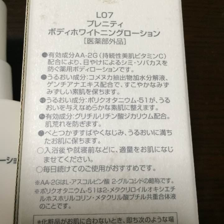 TBC☆プレニティ ボディホワイトニングローション