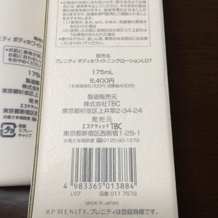 TBC☆プレニティ ボディホワイトニングローション