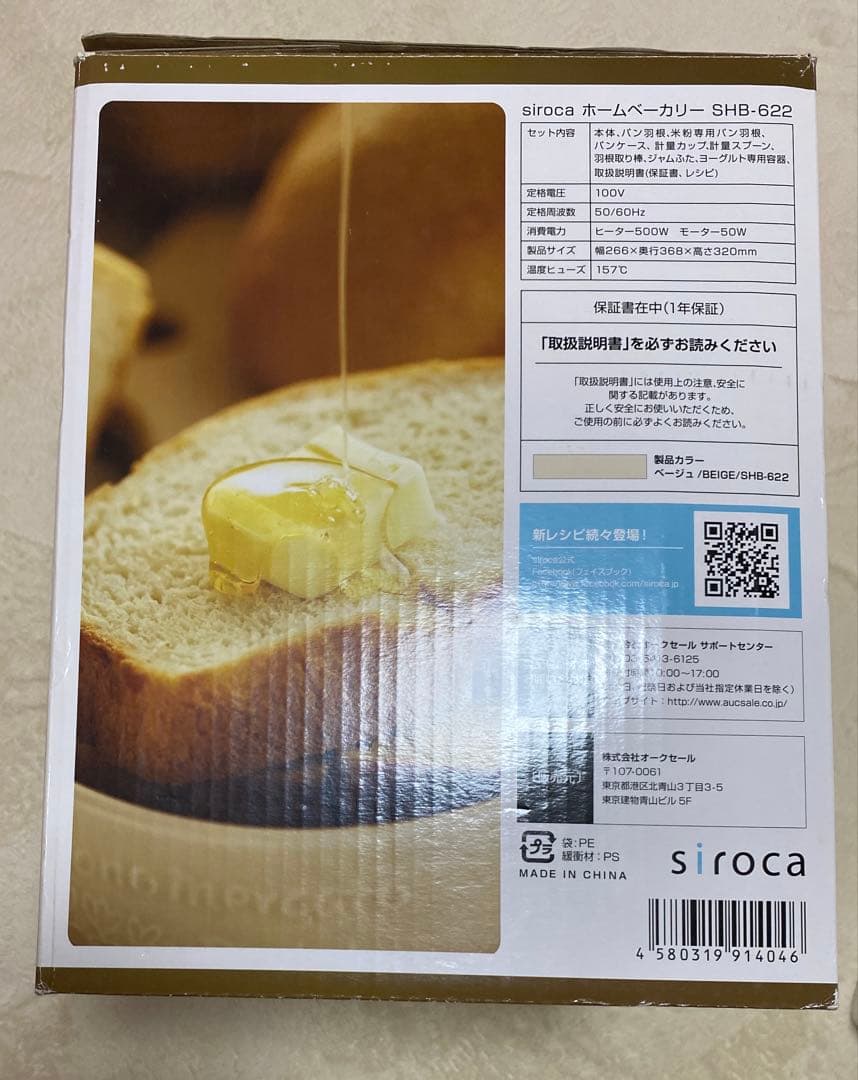 siroca ホームベーカリー 本体　使用1回のみ