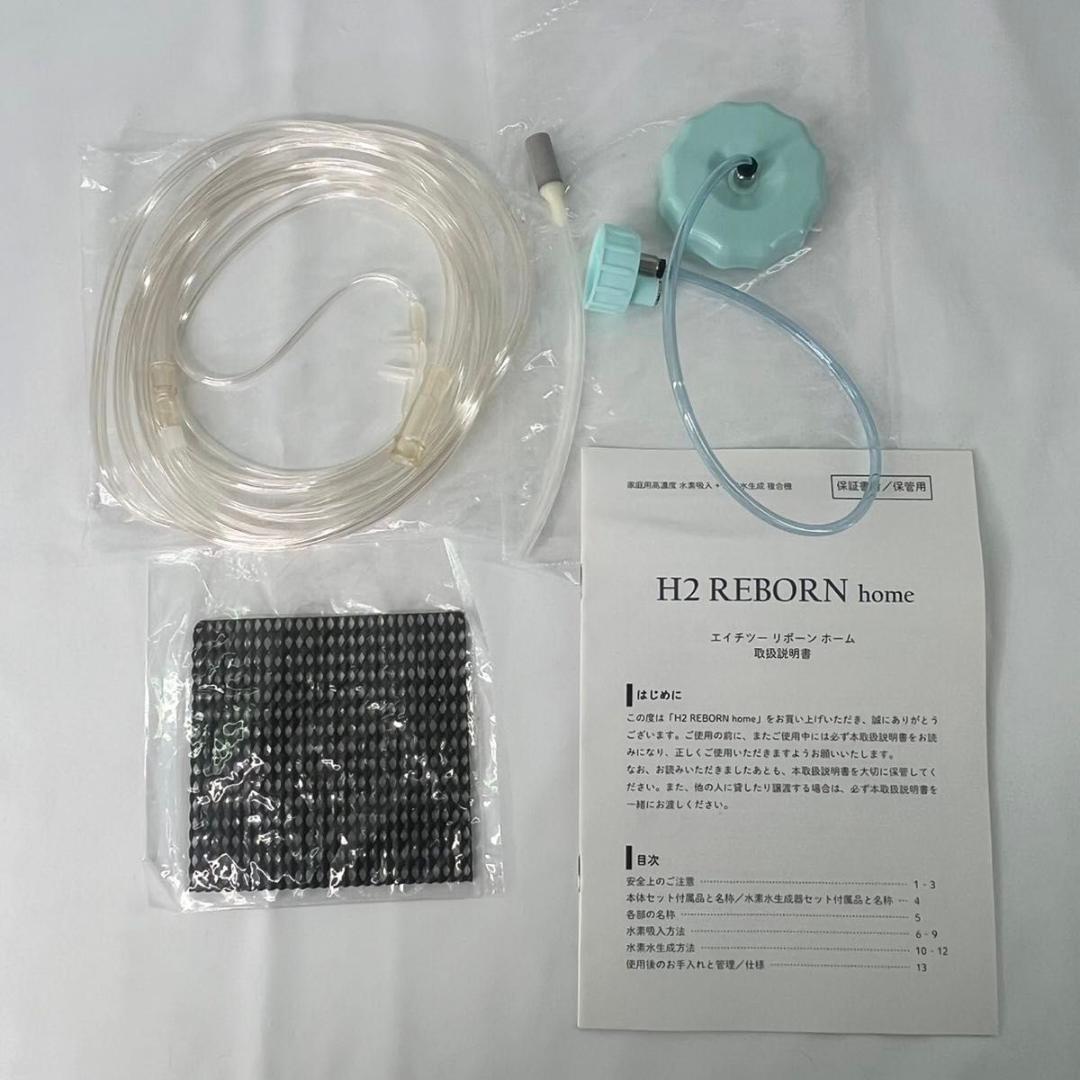 【美品】H2 REBORN  水素吸入 水素水生成複合機