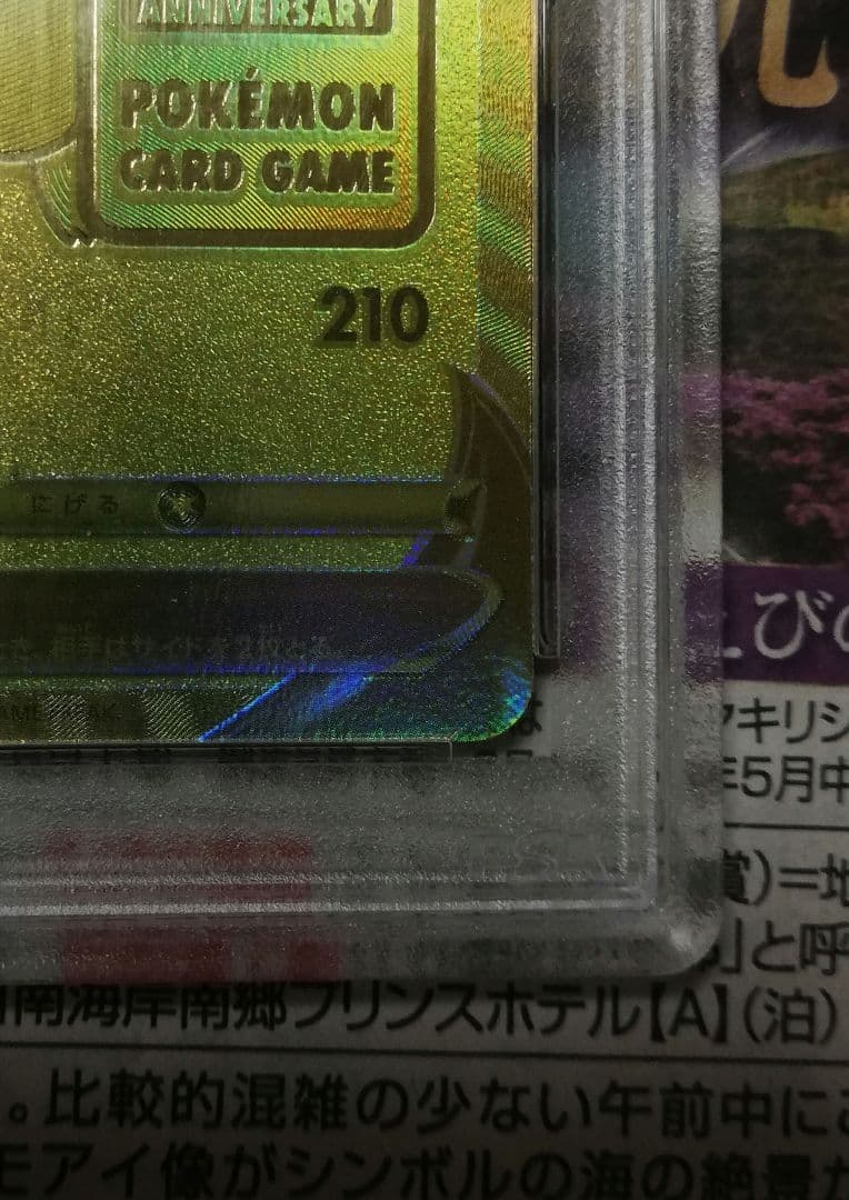 PSA10 2021 ポケモン ピカチュウV 25周年ゴールドカード