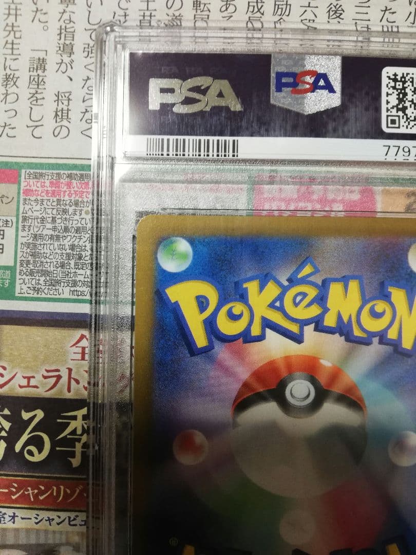 PSA10 2021 ポケモン ピカチュウV 25周年ゴールドカード