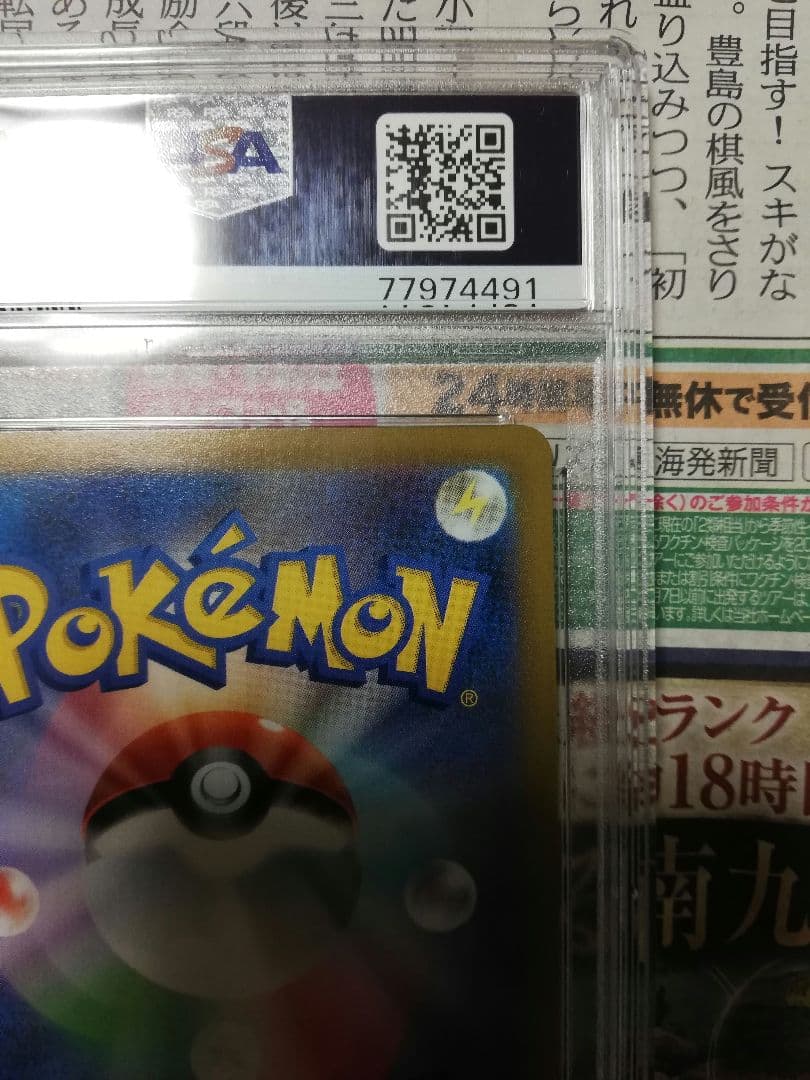 PSA10 2021 ポケモン ピカチュウV 25周年ゴールドカード