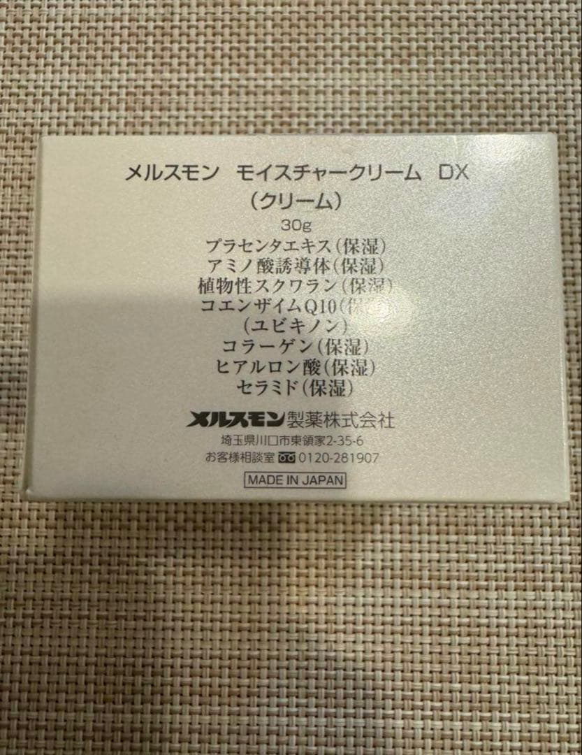 メルスモン　モイスチャークリームDX 新品未開封