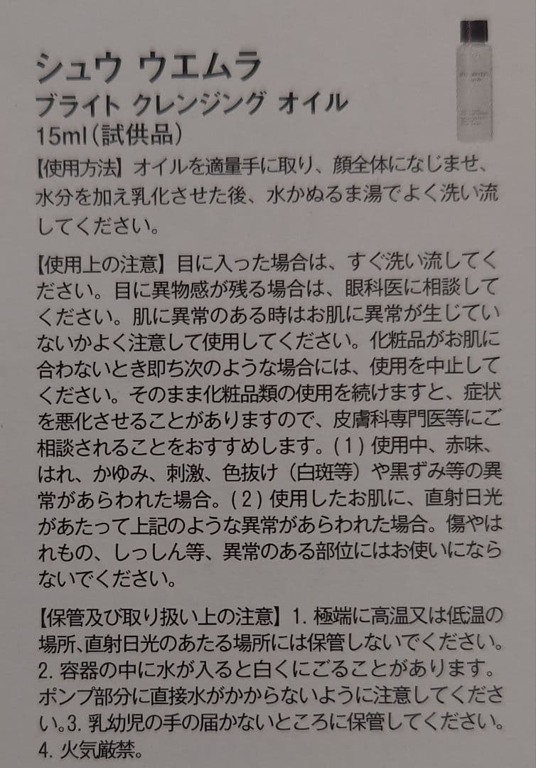 シュウウエムラshu uemura bright Oil 15ml×40本セット