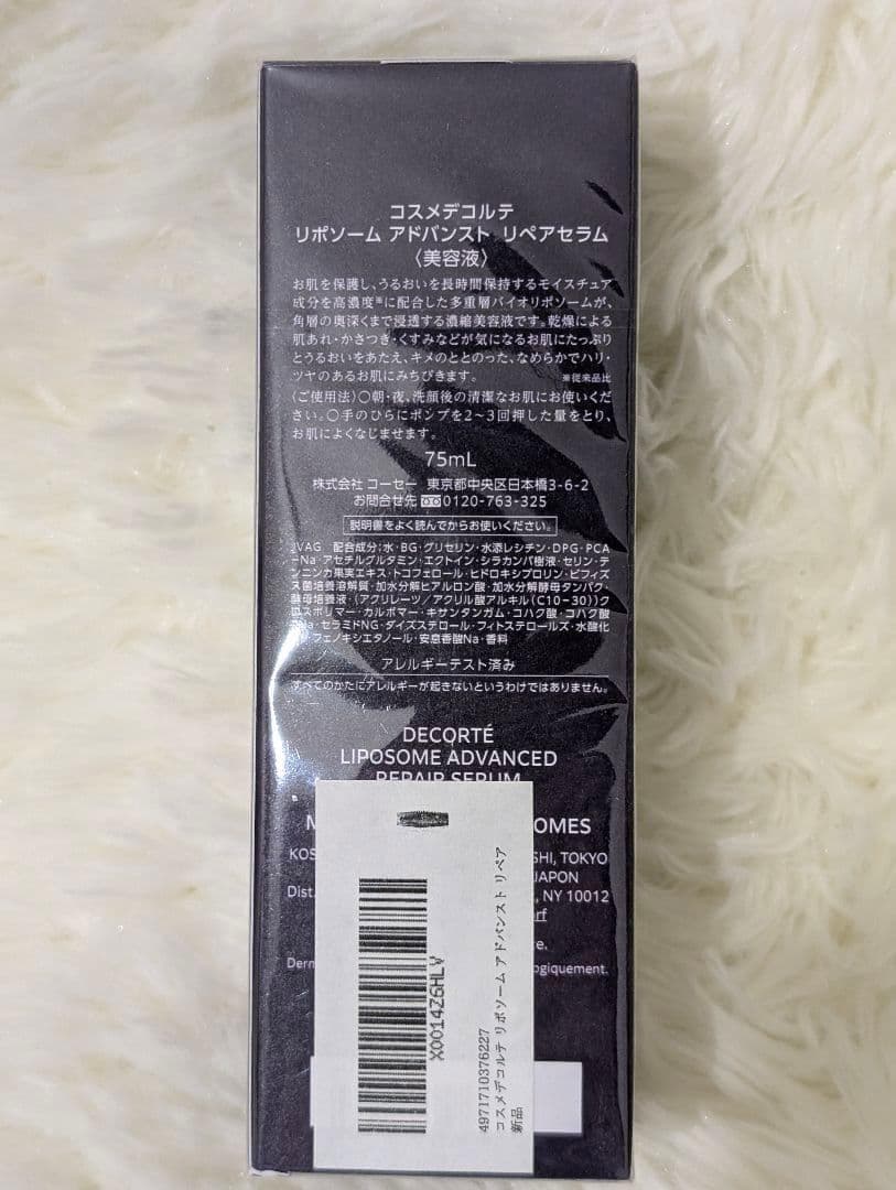 コスメデコルテアドバンストリペアセラム75ml