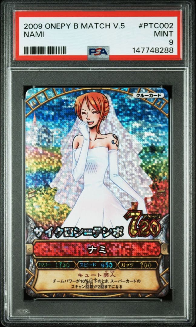 psa9 ベリーマッチ　希少　ナミ ウェディング