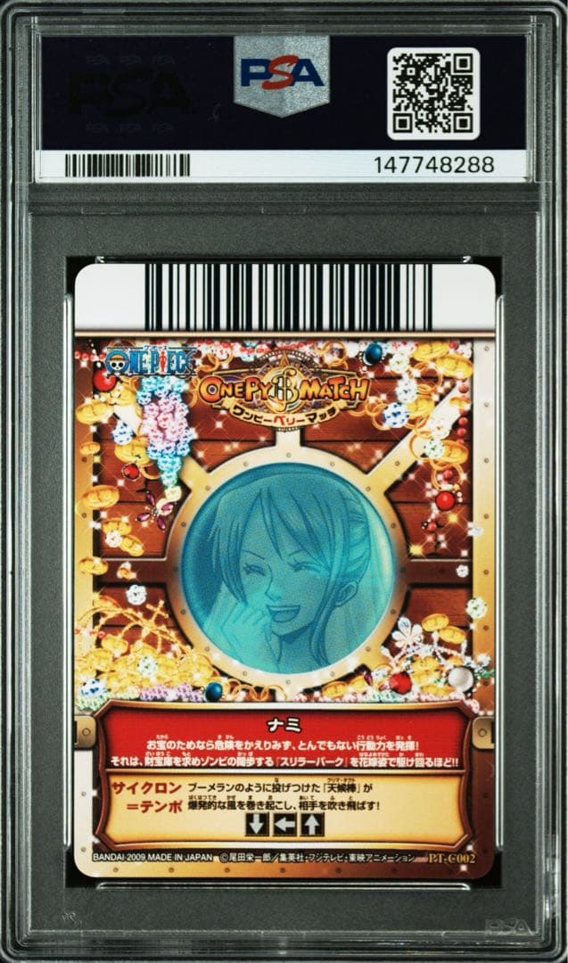 psa9 ベリーマッチ　希少　ナミ ウェディング
