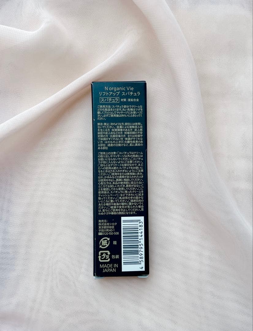 N organic Vie Nオーガニック 3点セット