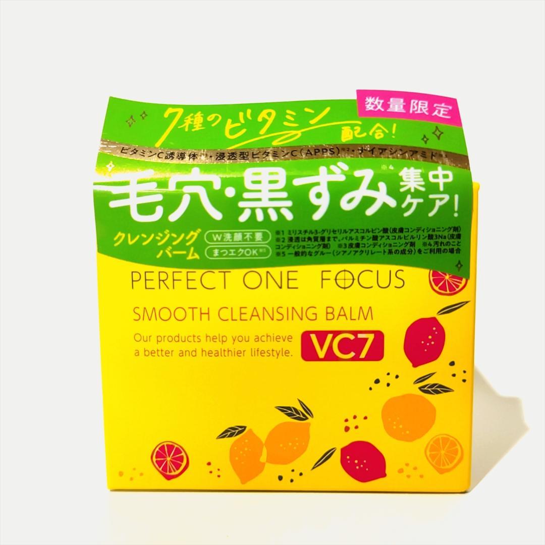 【未開封品】パーフェクトワンフォーカス スムースクレンジングバームお買い得セット