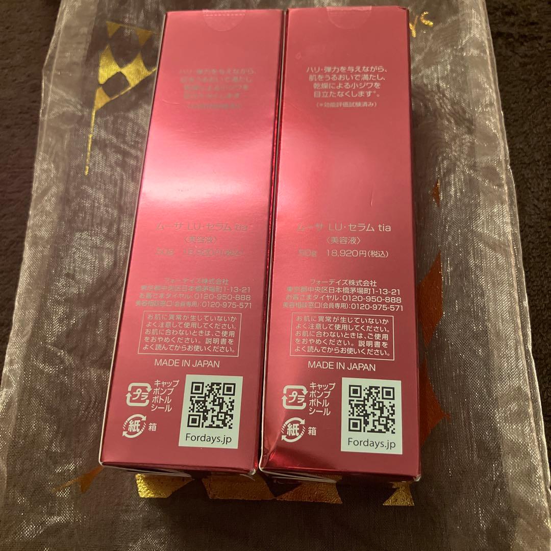 新品未使用　ムーサLU・セラム　2本セット