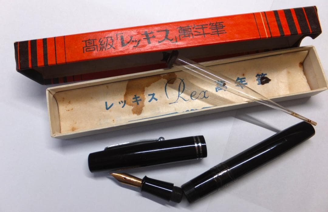 デッドストック？希少・明治後期？大正？昭和？幻の「Rex」万年筆ペン先14K