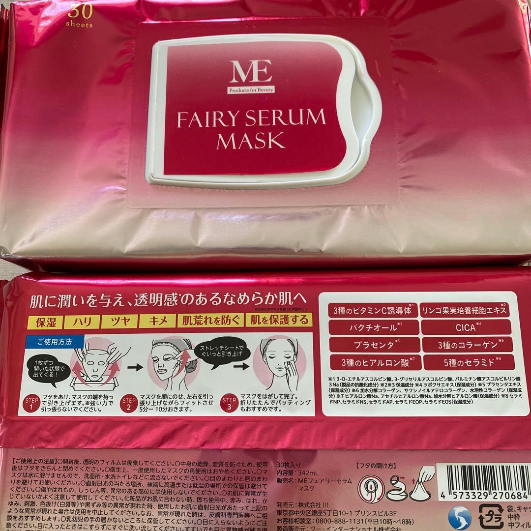 MEフェアリーセラムマスク　バクチオール配合