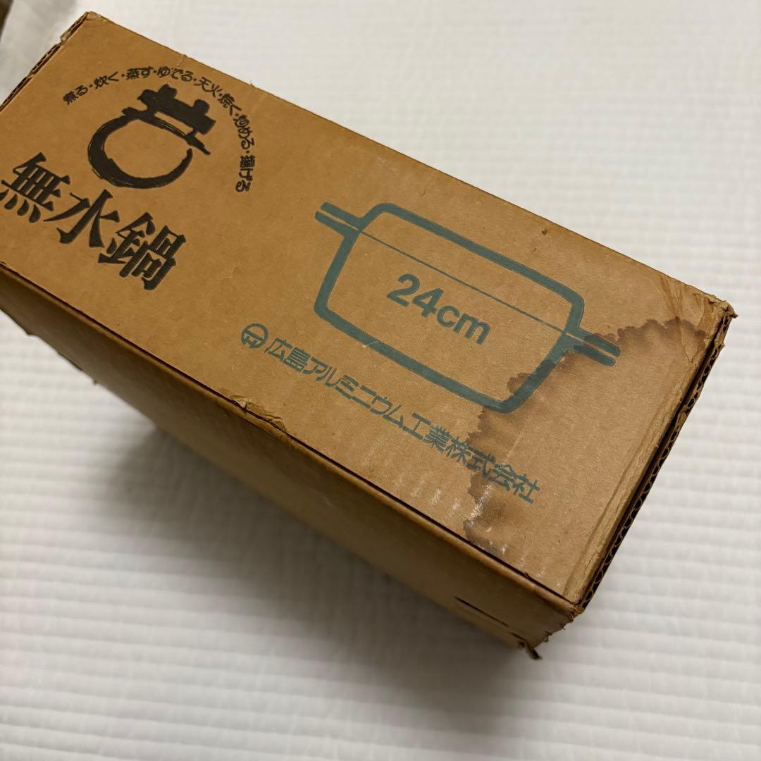 【匿名配送】無水鍋　24cm 広島アルミニウム工業（株）