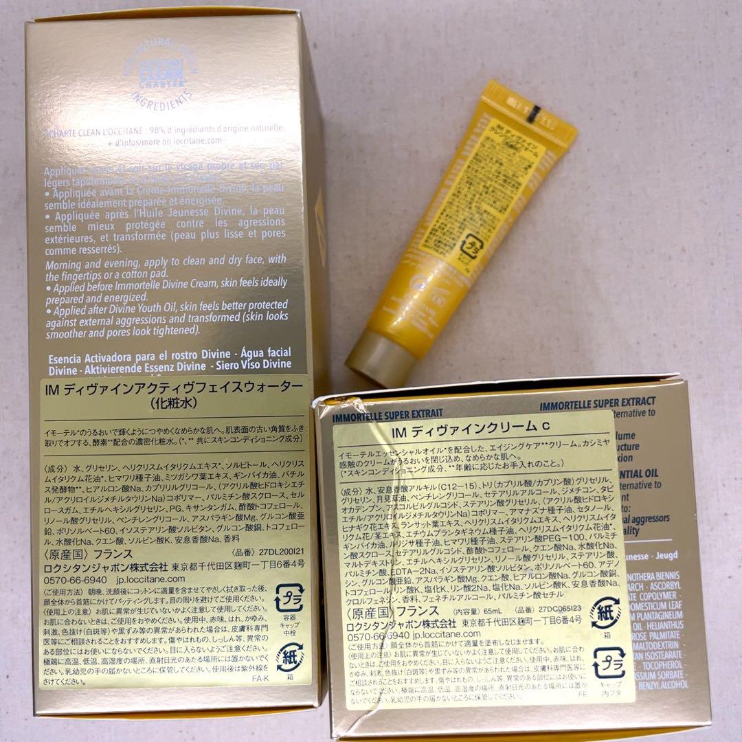 【新品未使用】ロクシタン イモーテルディヴァイン フェイスウォーター&クリーム