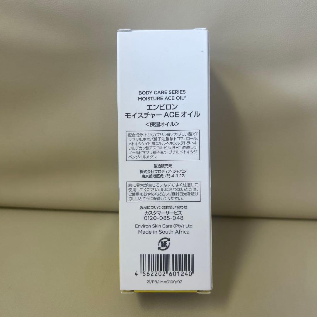 【新品未開封】モイスチャーACEオイル ENVIRON エンビロン