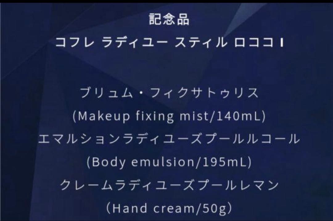 クレドポーボーテ ラディアンスギフト2024 ブルーブラック