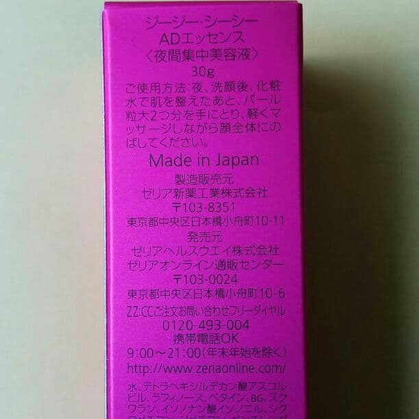お値下げ♡新品♬未開封♡お薬屋さんの夜間集中美容液♡ZZ∶CC　ADエッセンス♡