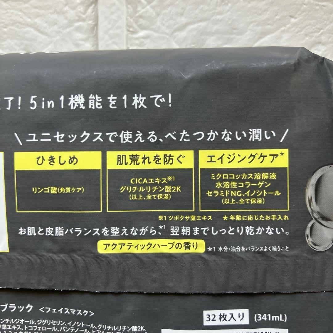 サボリーノ お疲れさマスクアンドブラック フェイスマスク シートマスク 6個