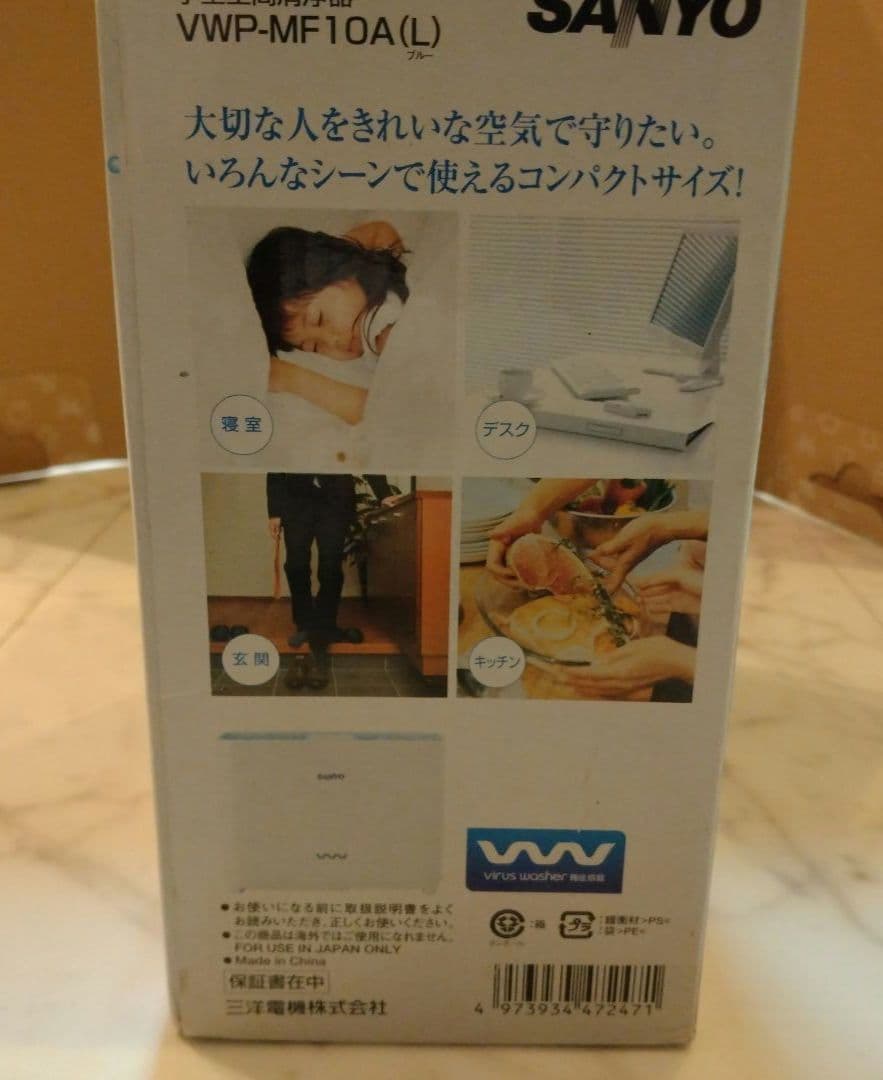 SANYO VWP-MF10A(L) 小型空間清浄器