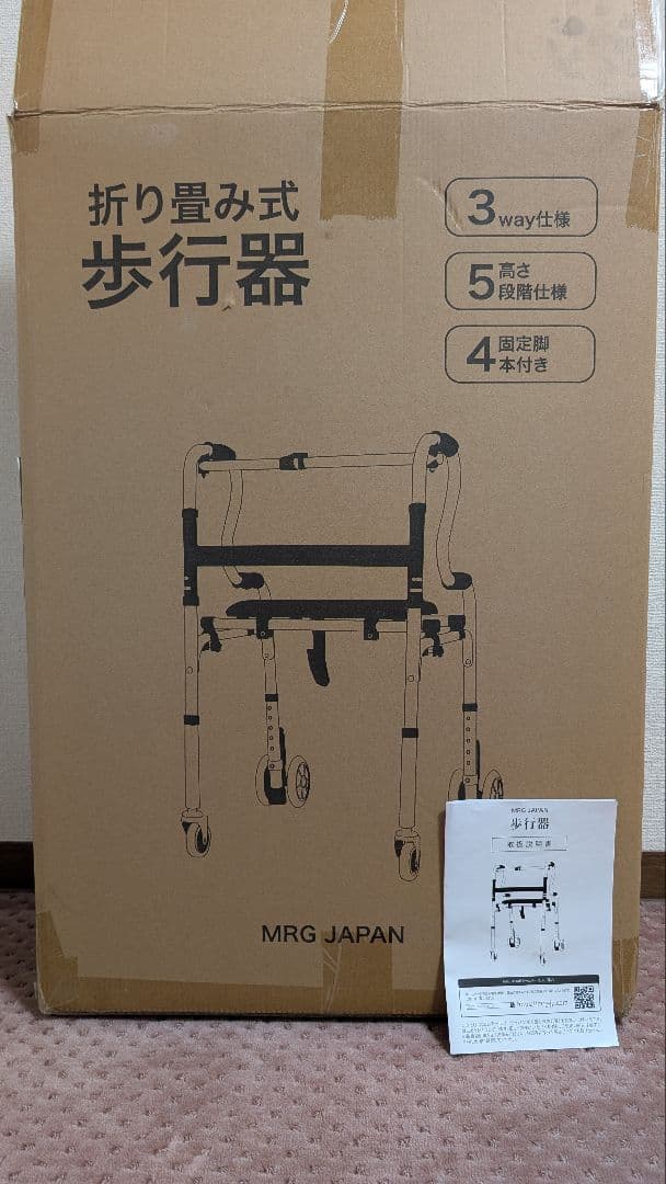 【美品】MRG JAPAN社製　折りたたみ式歩行器