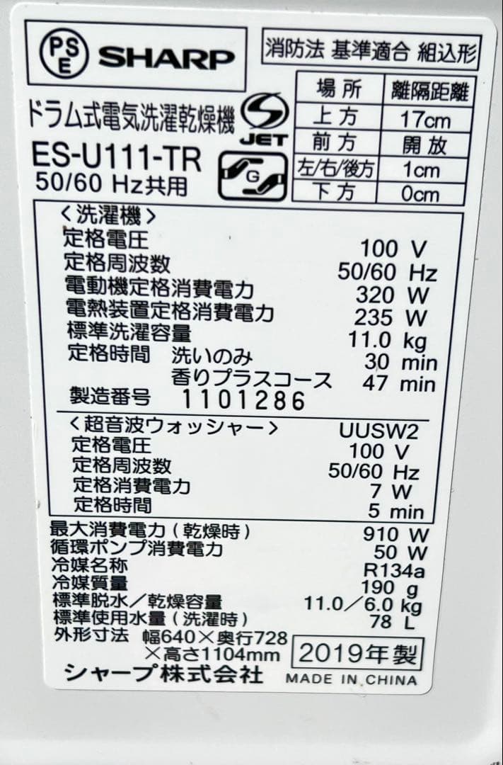 SHARP ドラム式洗濯機 本体 ES-U111-TR 2019年