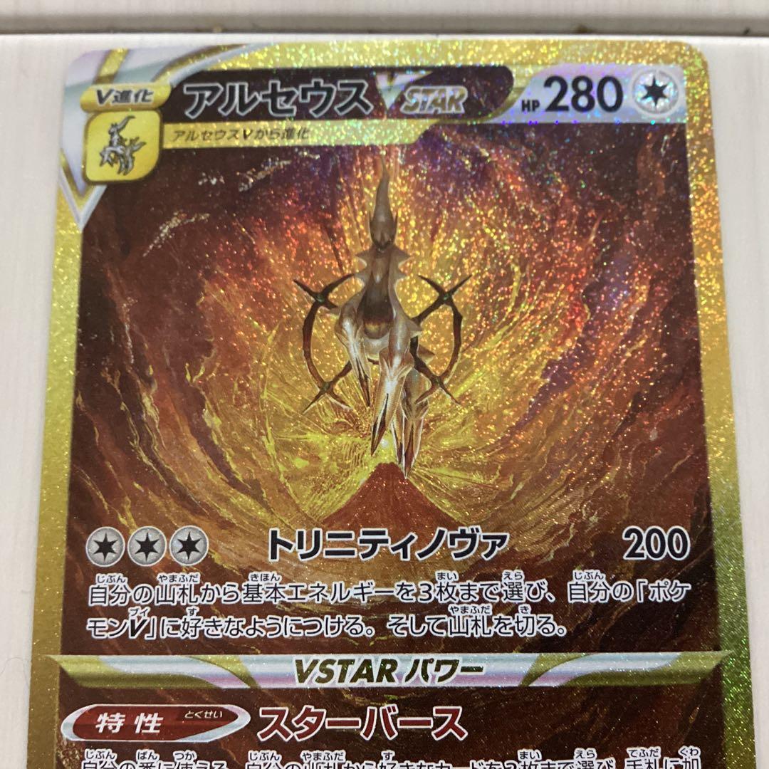アルセウスVSTAR UR 美品 最安値