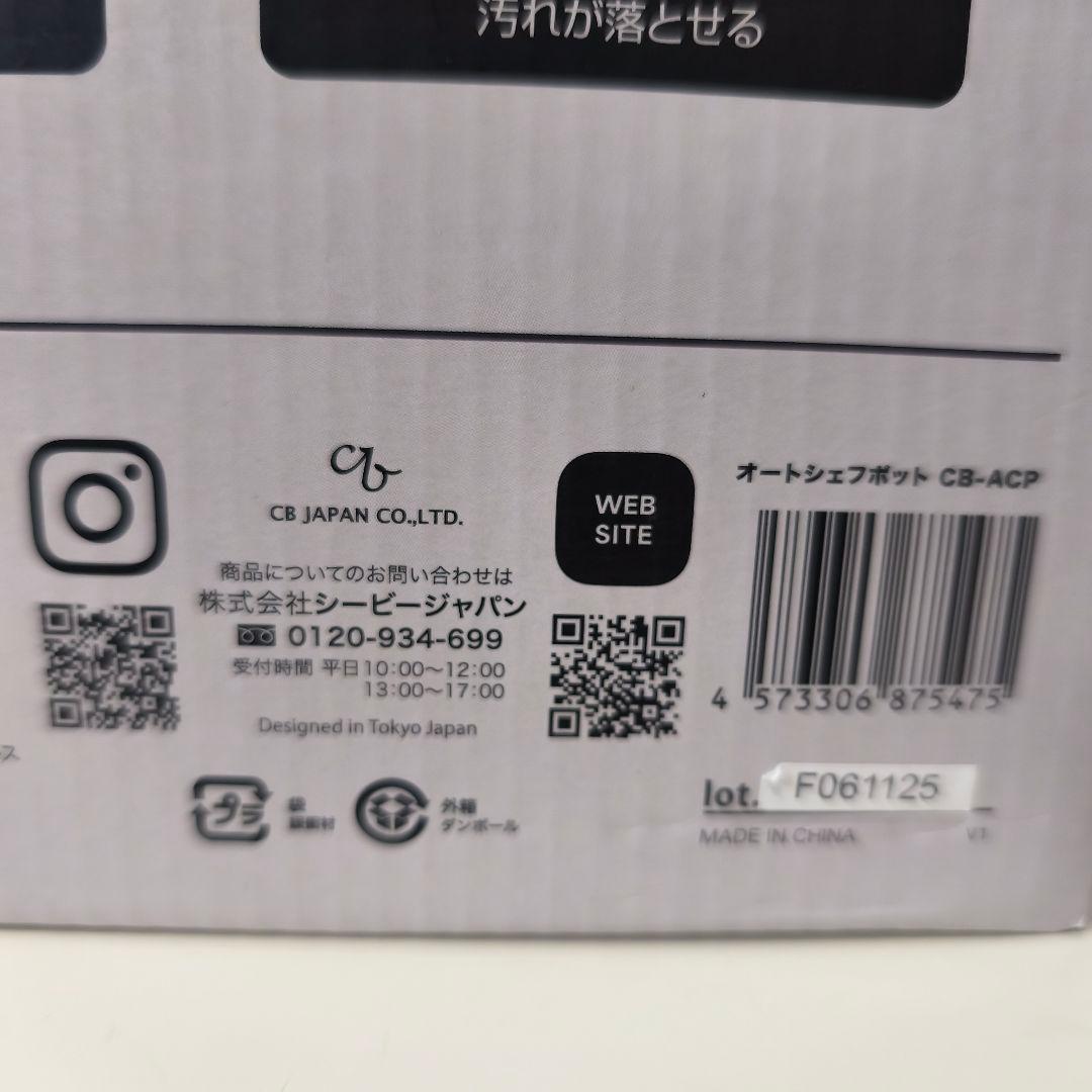 シービージャパン オートシェフポット CB-ACP 豆乳メーカー 【未使用美品】