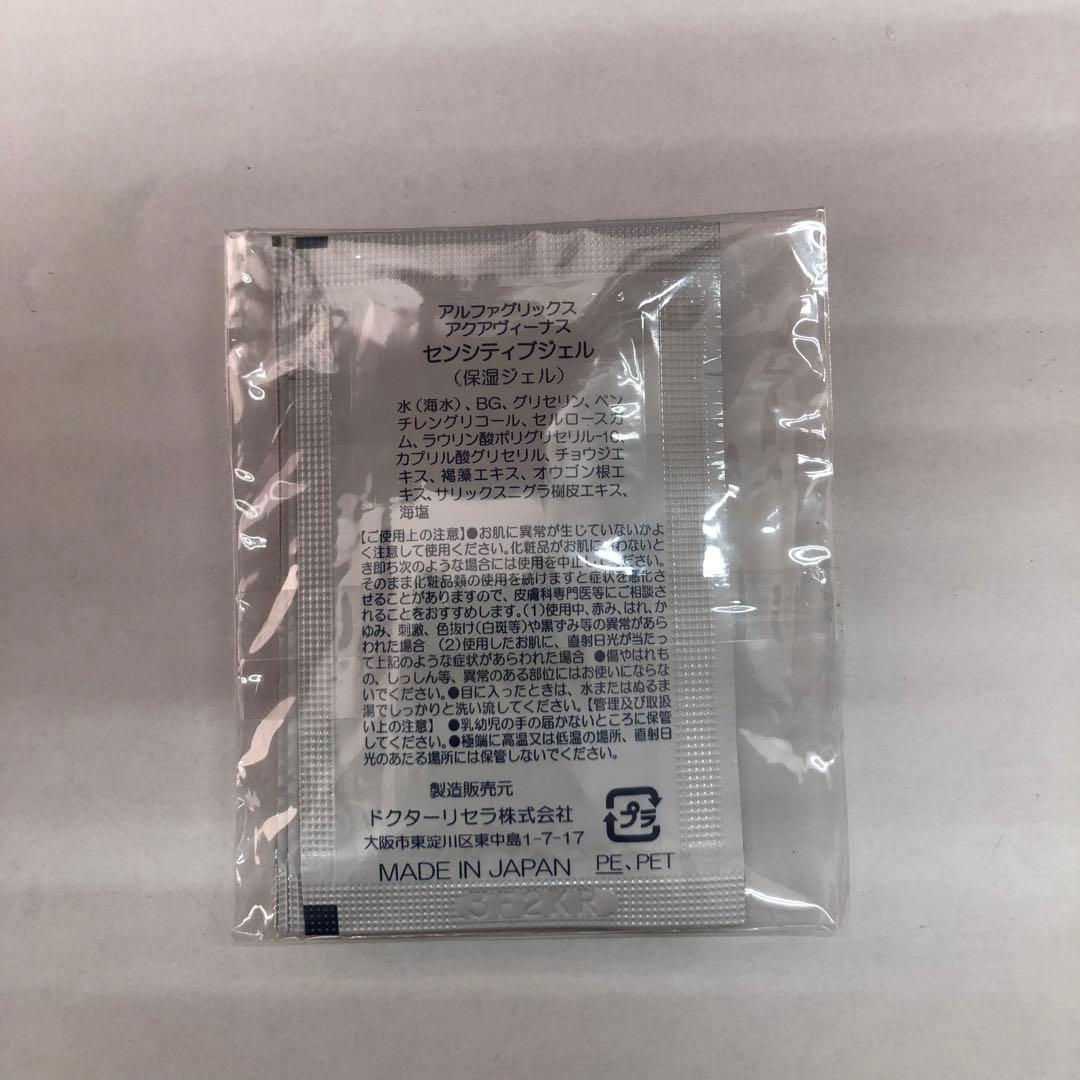 試供品 120個セット ドクターリセラ センシティブ ジェル 保湿ジェル