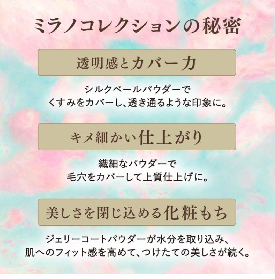 ミラノコレクション フェースアップパウダー2024