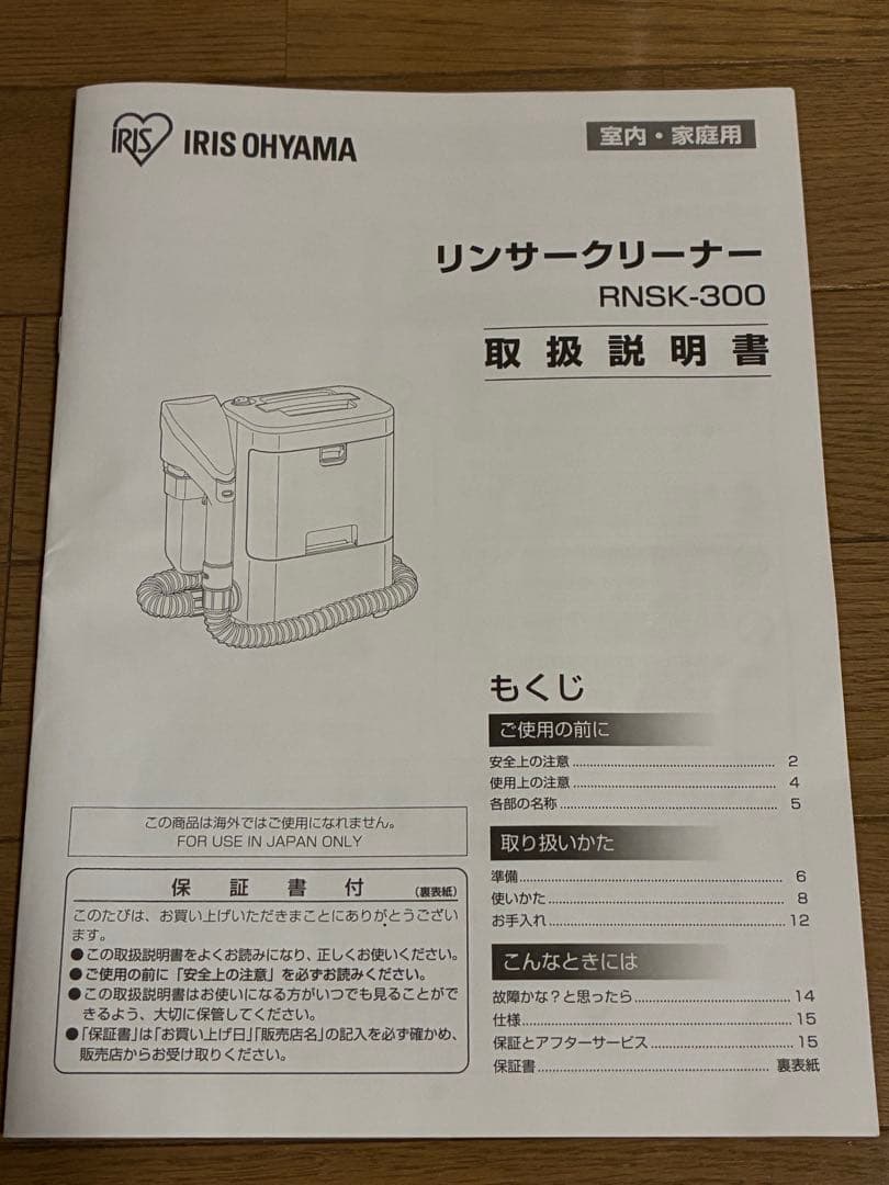 ゆ*ち様 【未使用】リンサークリーナー　アイリスオーヤマRNSK-300-W