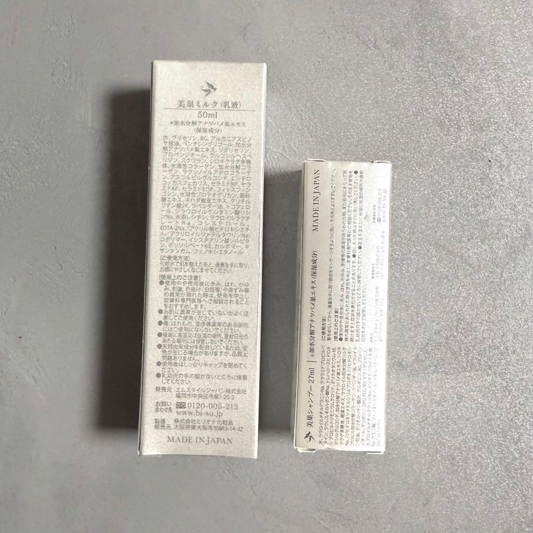 【新品未使用】BI-SUミルク乳液 50ml ❗️シャンプーミニの特典付❗️