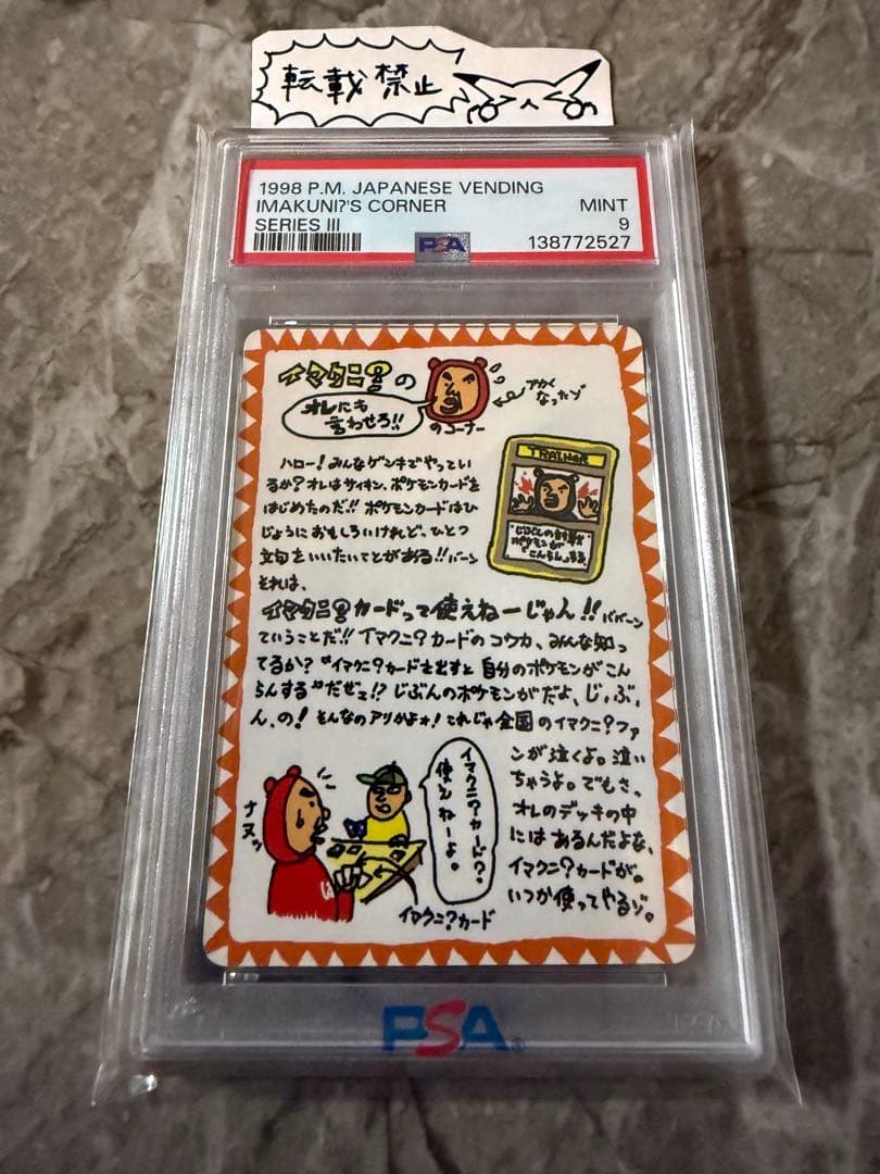 イマクニ？のコーナー 旧裏 光沢【PSA9】拡張シート第3弾(緑版) 特殊裏面