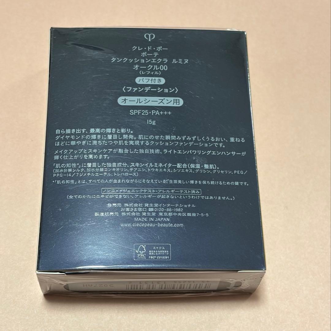 クレドポーボーテ　タンクッションエクラルミヌ　レフィル　オークル00