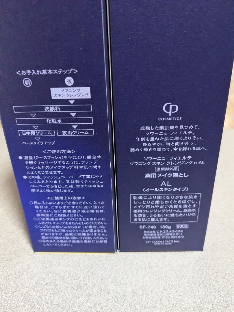 新品未使用SOIGNE FIERTE クレンジング メイク落とし 130g 2本