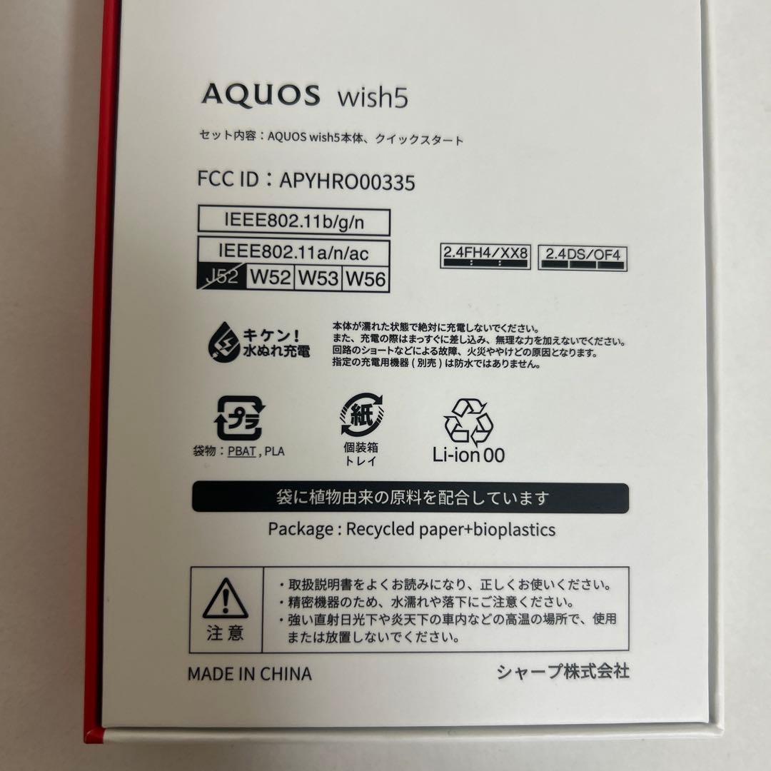AQUOS wish5 ホワイト 本体　新品　未開封　未使用