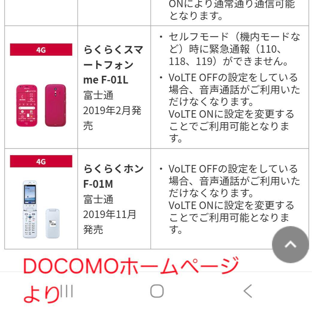 らくらくホン docomo F-01M ピンク