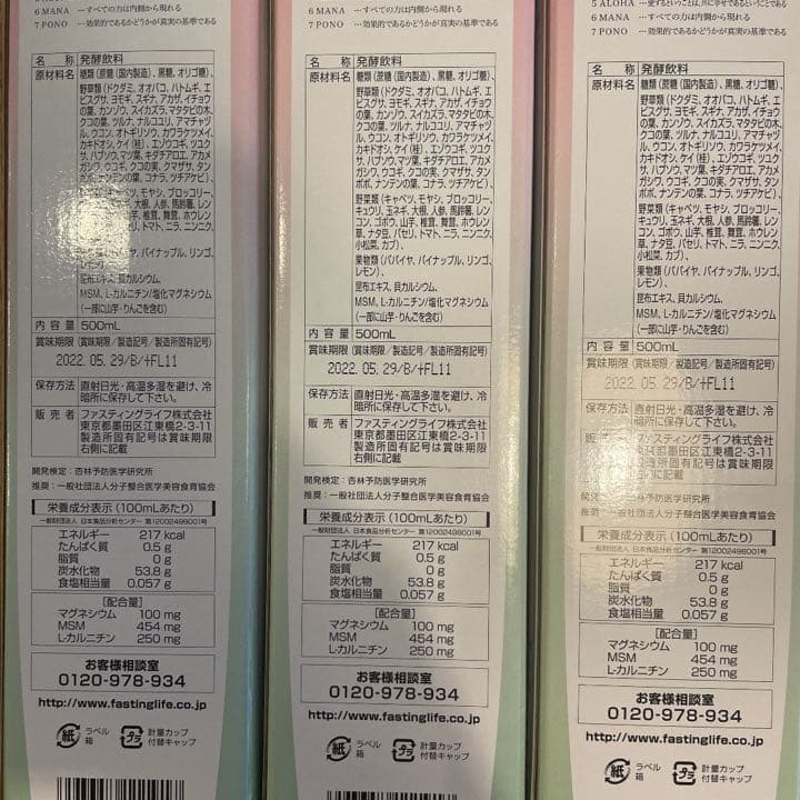 【ファスティングドリンク】マナ酵素