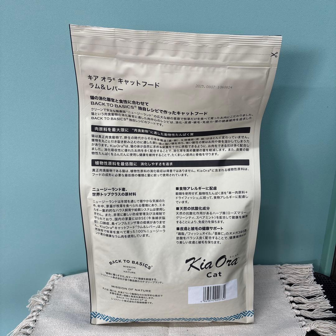 KiaOra キャットフード ラム＆レバー 2.7kg
